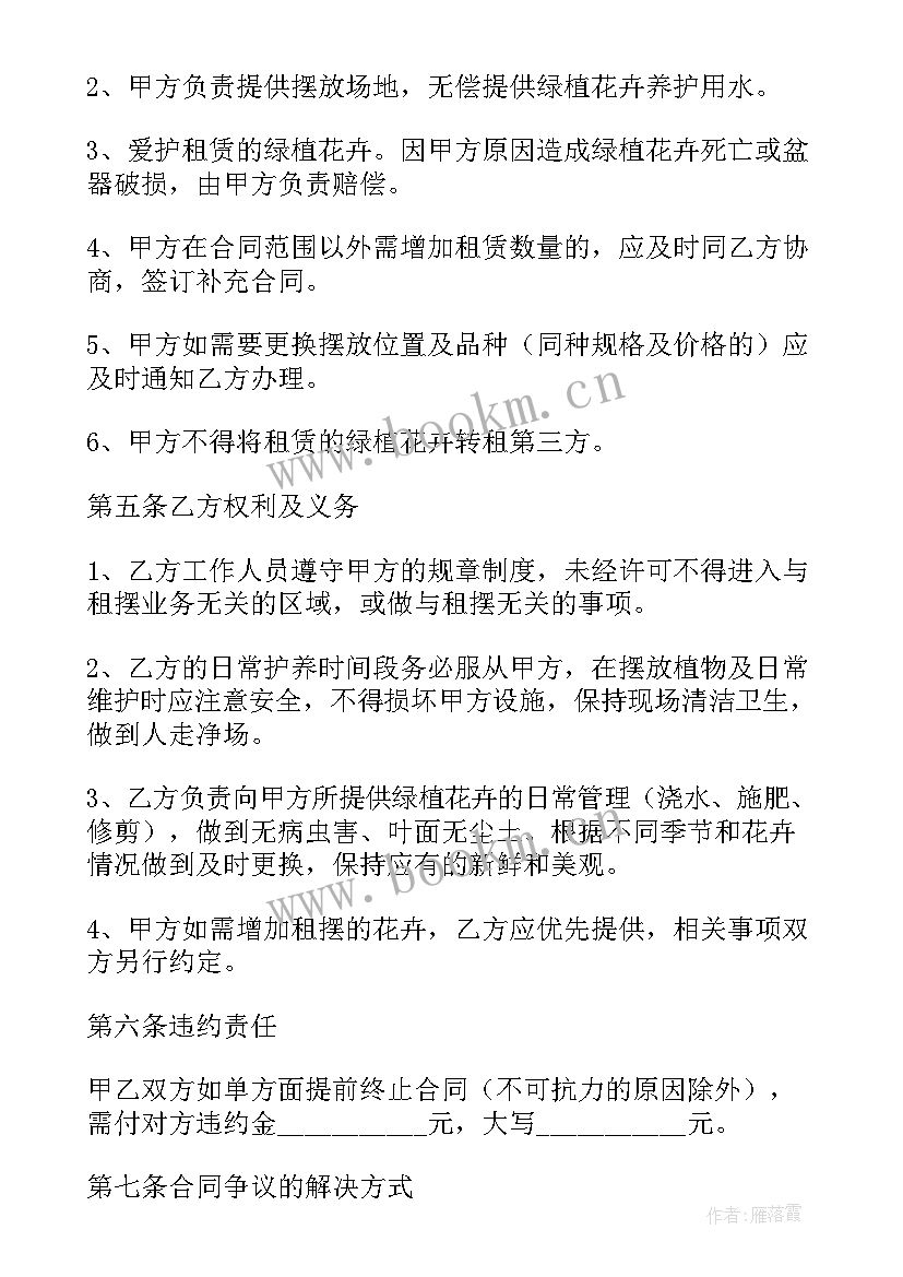 2023年花卉租赁协议 花卉租赁协议书(汇总5篇)