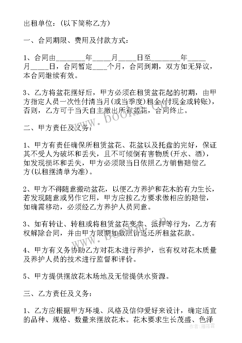 2023年花卉租赁协议 花卉租赁协议书(汇总5篇)