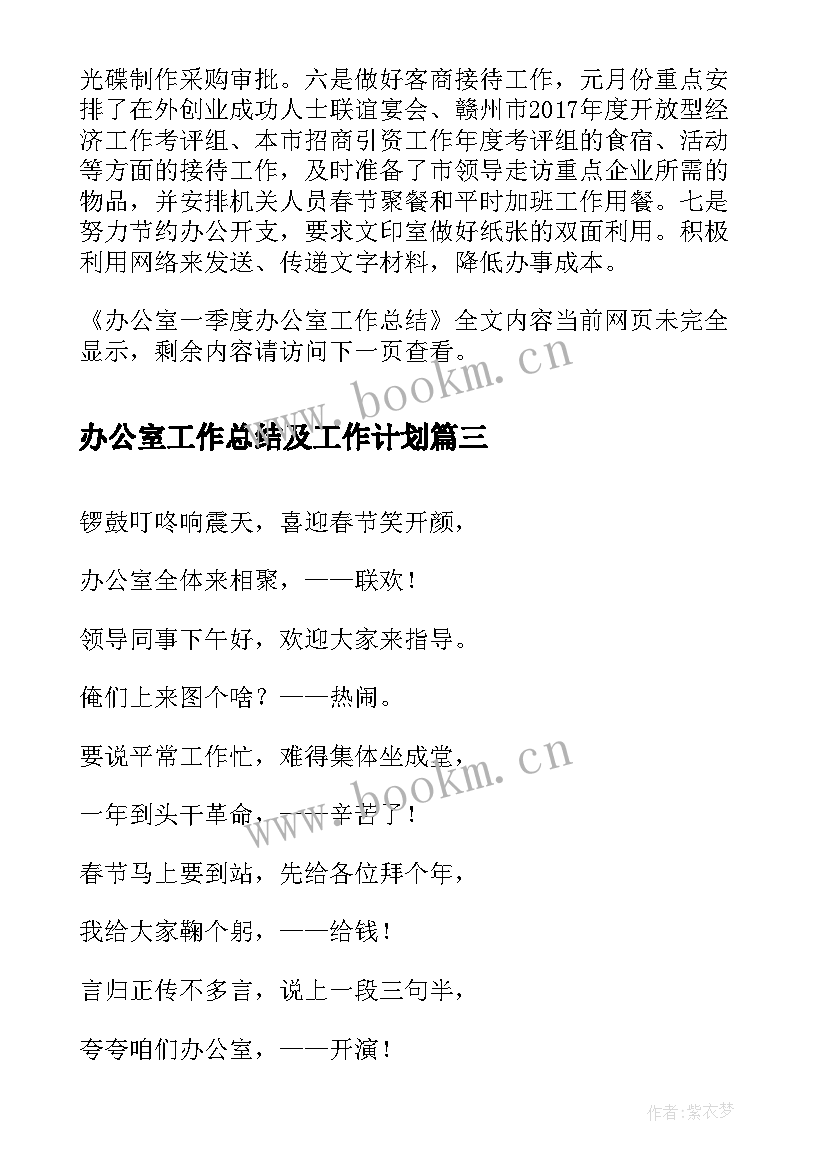 办公室工作总结及工作计划(实用7篇)