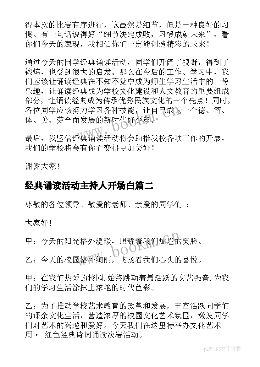 最新经典诵读活动主持人开场白(模板5篇)