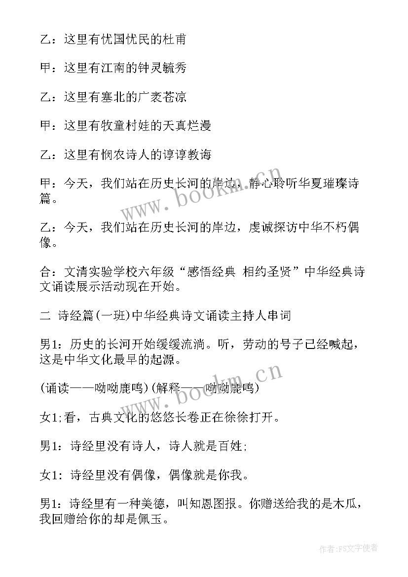 最新经典诵读活动主持人开场白(模板5篇)