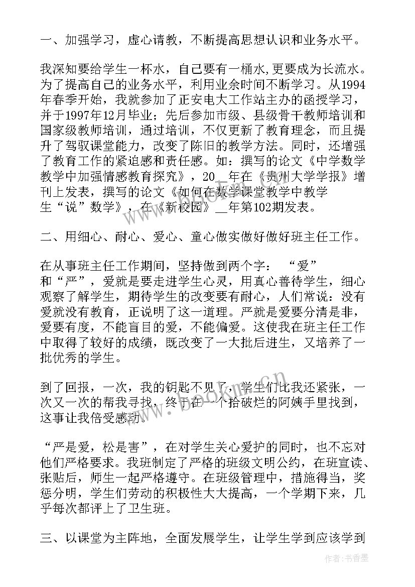 大学教师职称晋升的报告(优秀10篇)