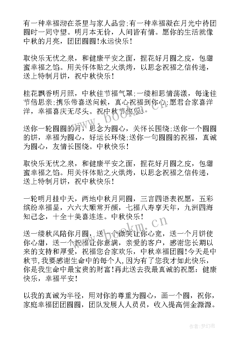 最新中秋节祝福语送客户 中秋节送客户的祝福语(汇总5篇)