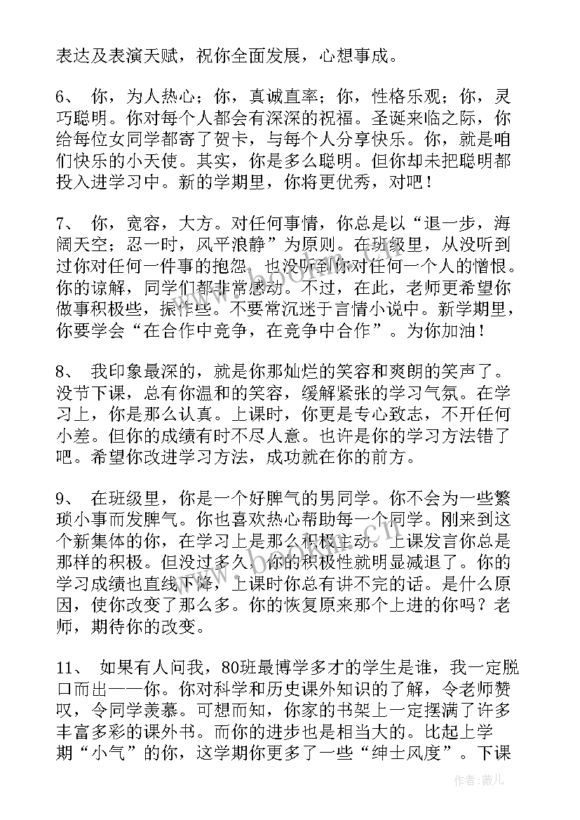 2023年思想政治与品德综合自评 学生思想政治品德评语(精选10篇)