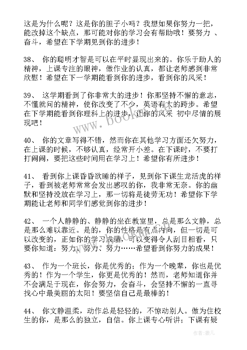 2023年思想政治与品德综合自评 学生思想政治品德评语(精选10篇)