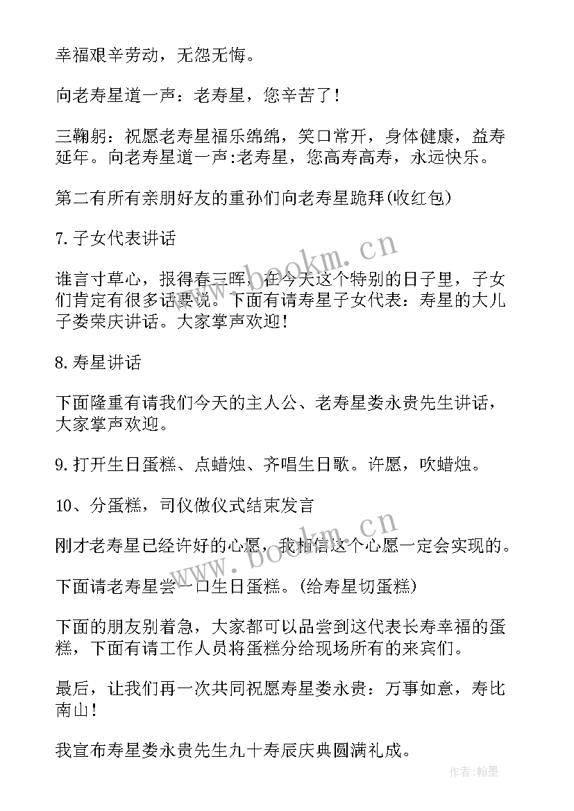 2023年老人寿宴致辞(通用5篇)