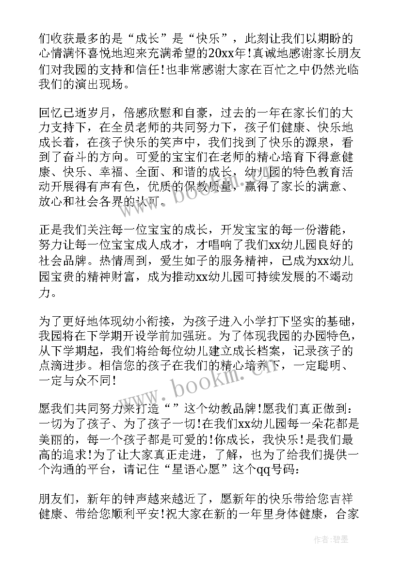 最新幼儿园毕业文艺汇演文案 幼儿园六一文艺汇演主持稿(优质6篇)