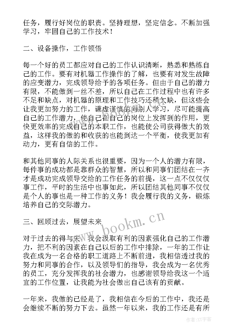 2023年年终普通员工总结报告 万能普通员工年终总结报告(实用5篇)