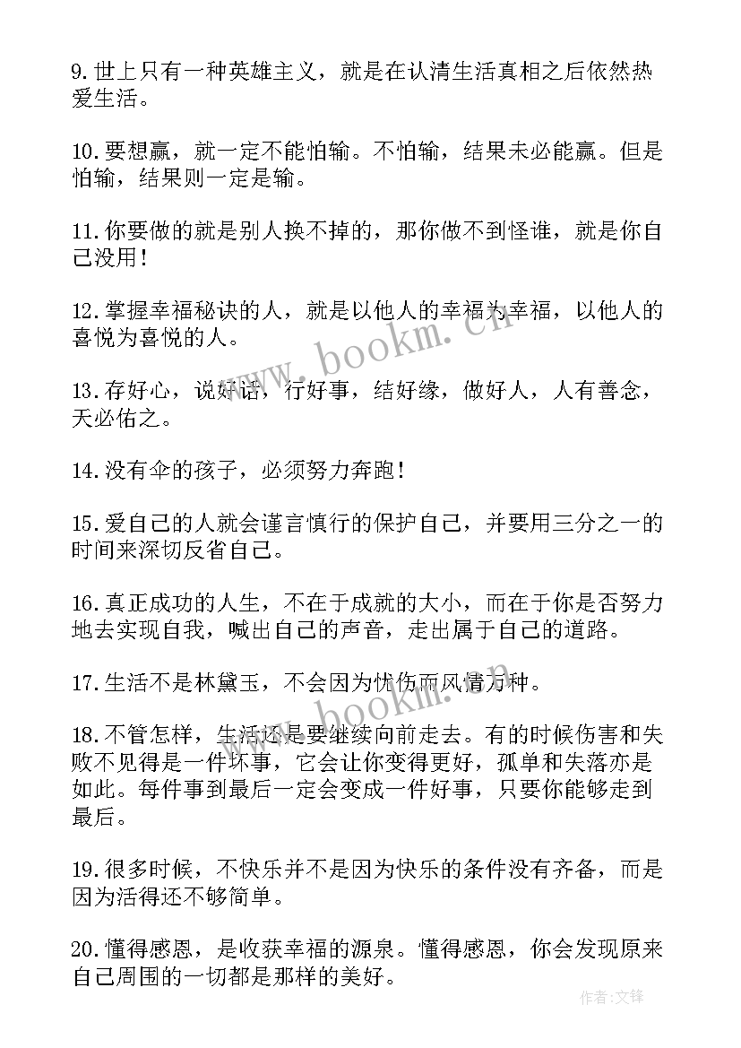 励志正能量的名人名言 充满正能量的励志名言警句(大全5篇)