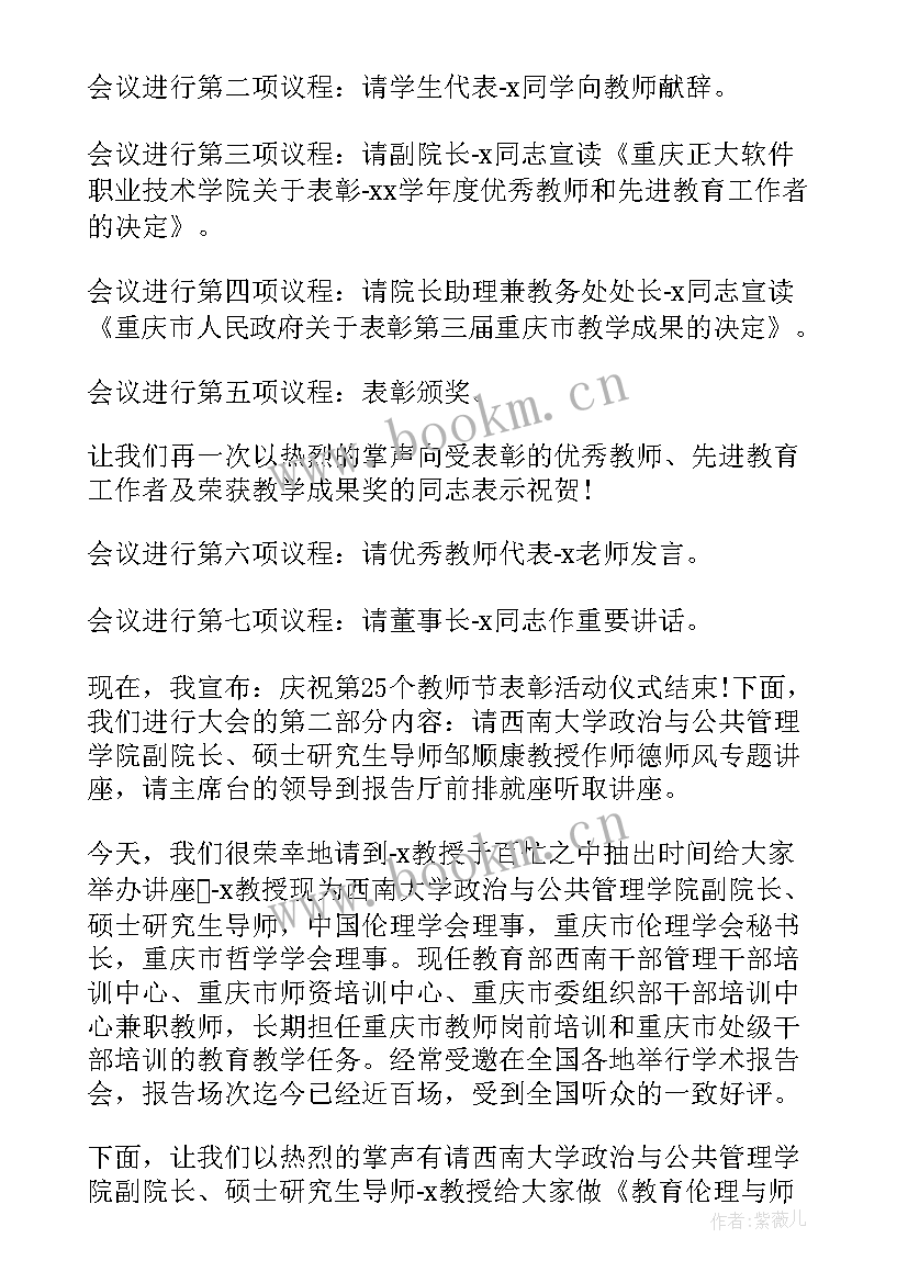 2023年学校召开师德师风专题会议(优质5篇)