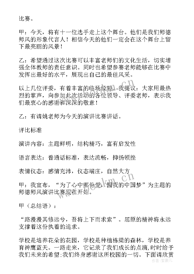 2023年学校召开师德师风专题会议(优质5篇)