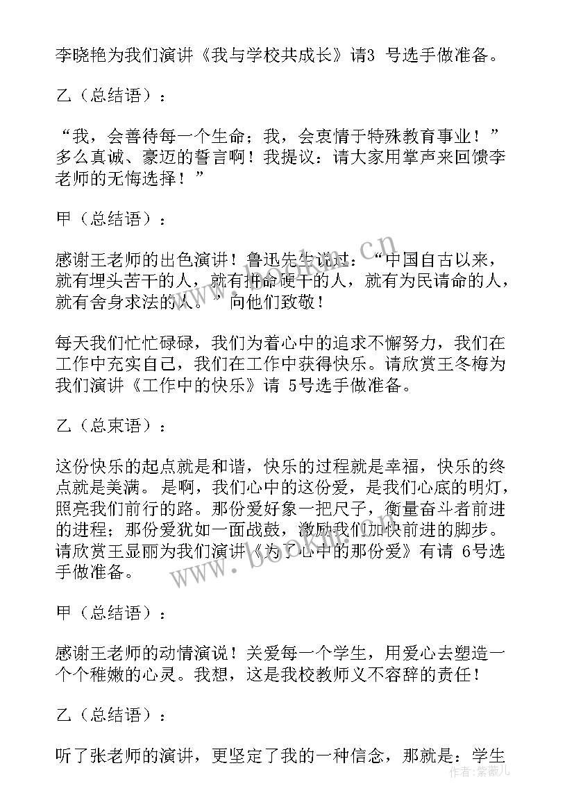 2023年学校召开师德师风专题会议(优质5篇)