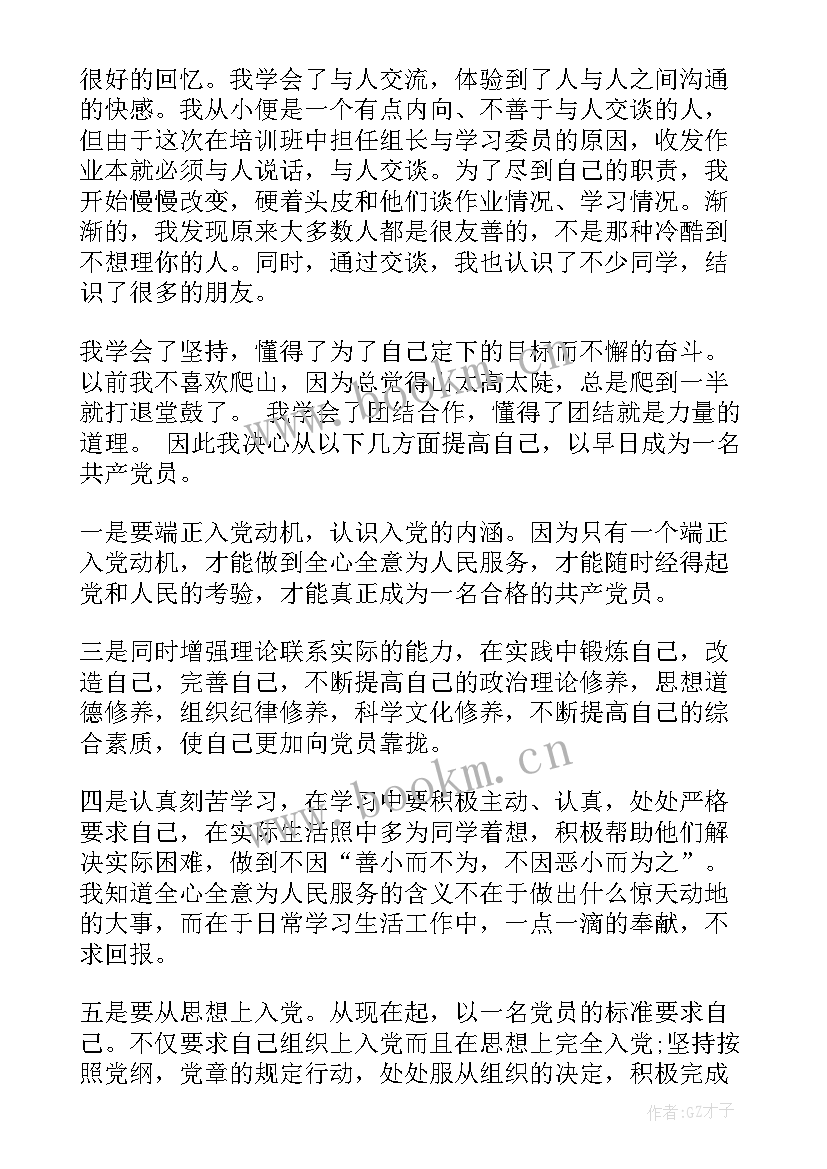 2023年党校培训个人工作总结报告(实用5篇)