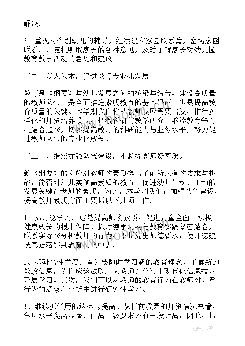 幼儿园春季教研工作总结 幼儿园工作计划(汇总6篇)