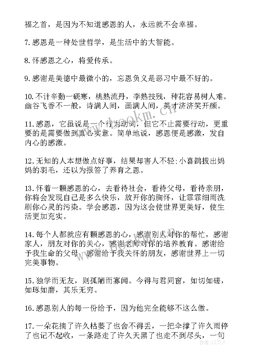 最新经典的感恩节节日文案(汇总5篇)