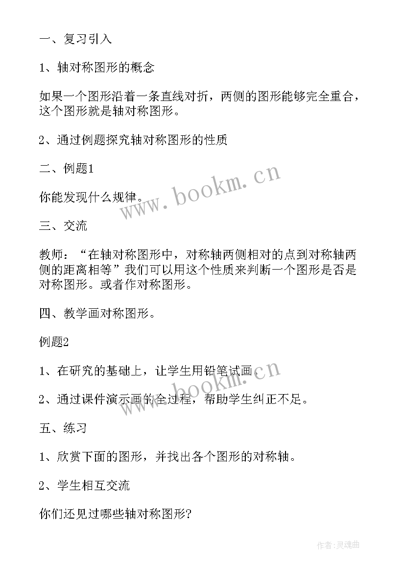 2023年人教版五年级数学教案(大全9篇)