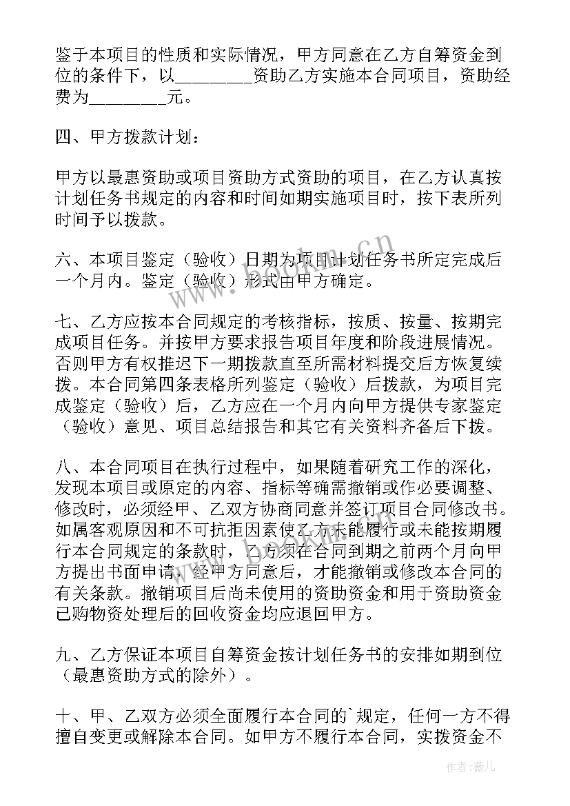 2023年项目资金变更的函 财政项目资金使用心得体会(精选5篇)