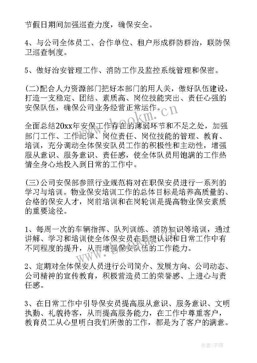 最新物业工作个人计划样本 物业个人工作计划(实用9篇)