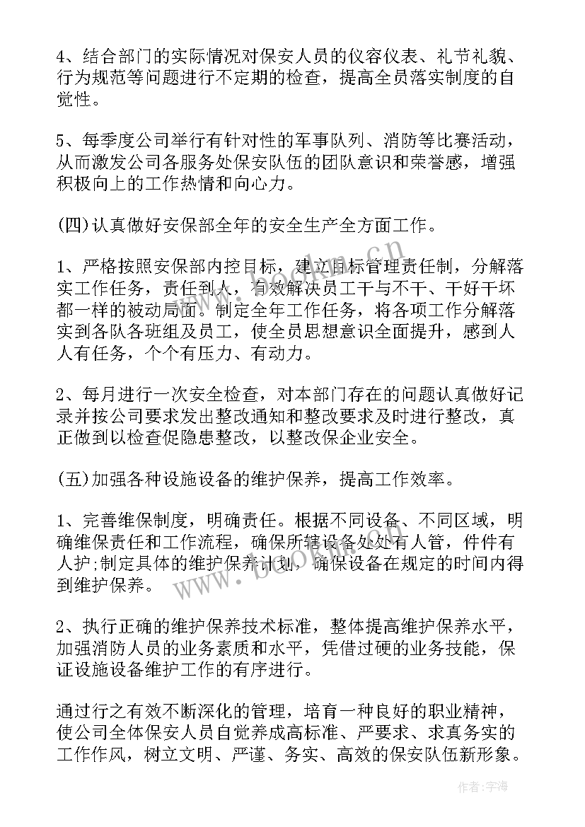 最新物业工作个人计划样本 物业个人工作计划(实用9篇)