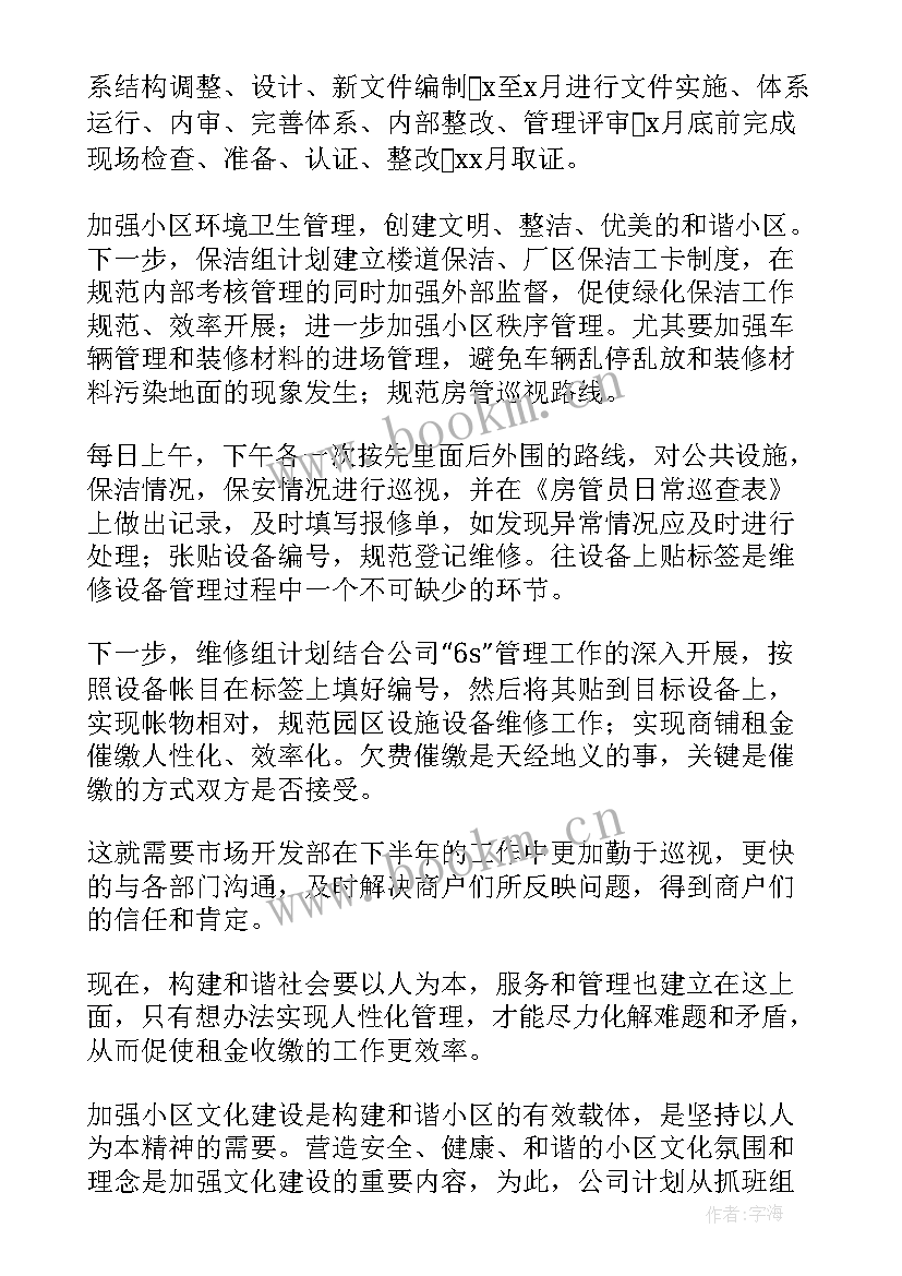 最新物业工作个人计划样本 物业个人工作计划(实用9篇)