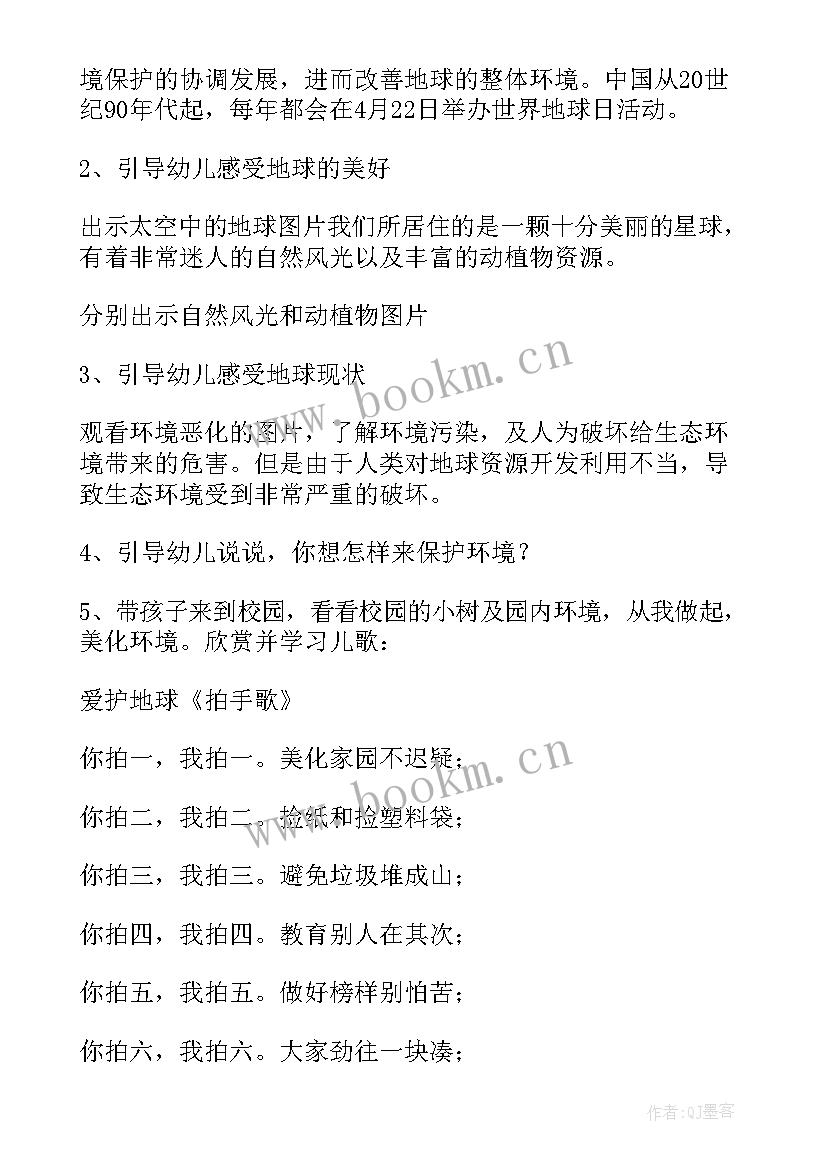 最新地球日活动标语(精选6篇)