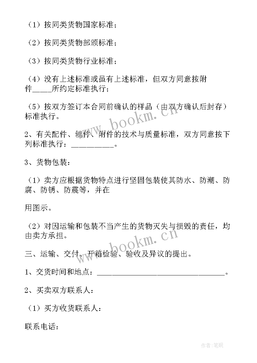 2023年购销合同详细 购销合同样本(实用10篇)