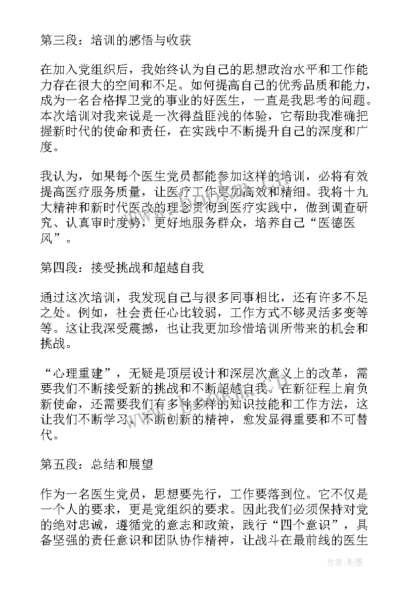 党组织谈心谈话情况评语(优秀8篇)