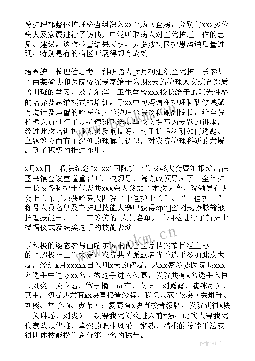 2023年护理专业年度工作总结 护理个人年度总结(优质6篇)