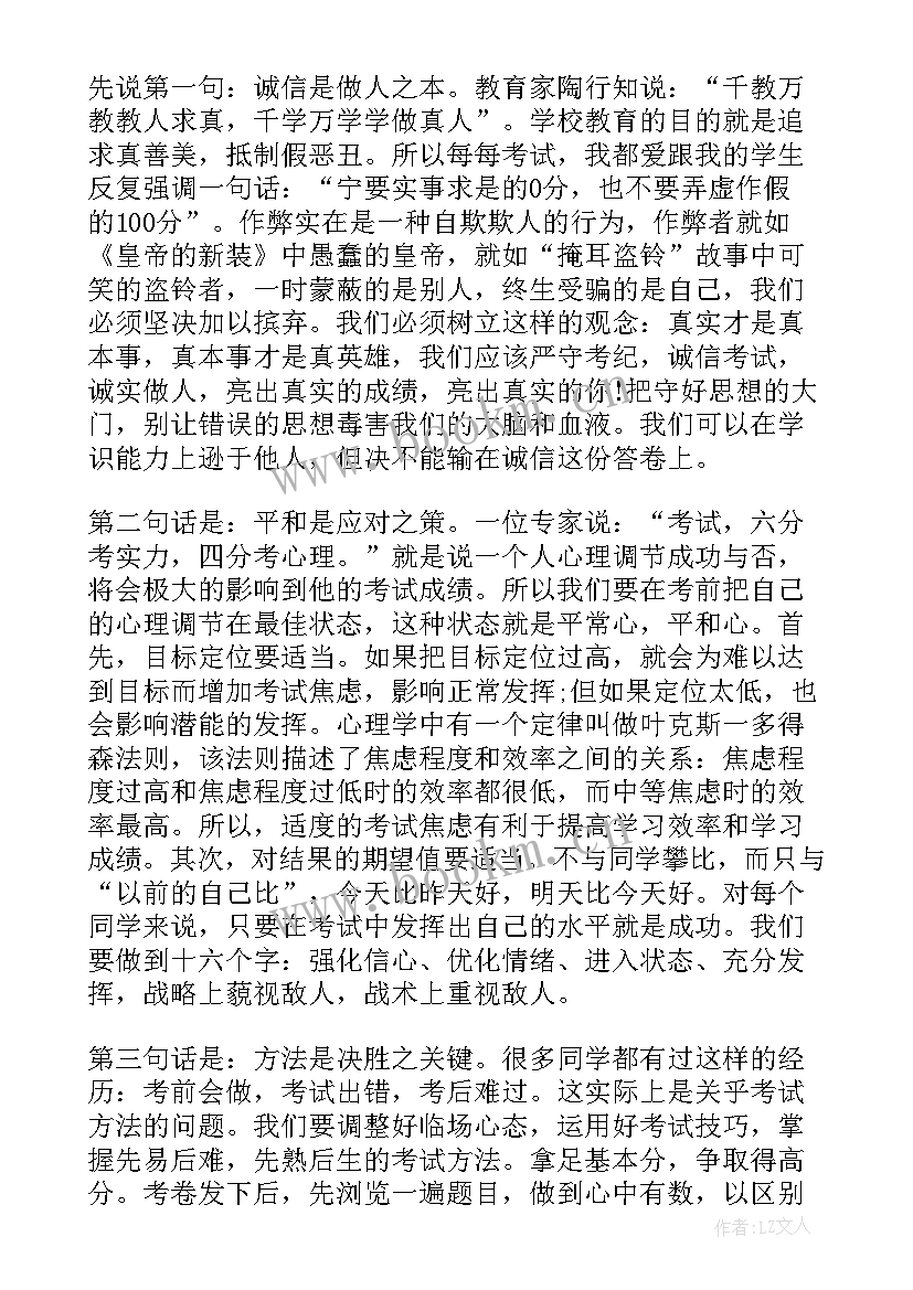 2023年期末考试动员会主持稿 期末考试动员大会主持词(汇总9篇)