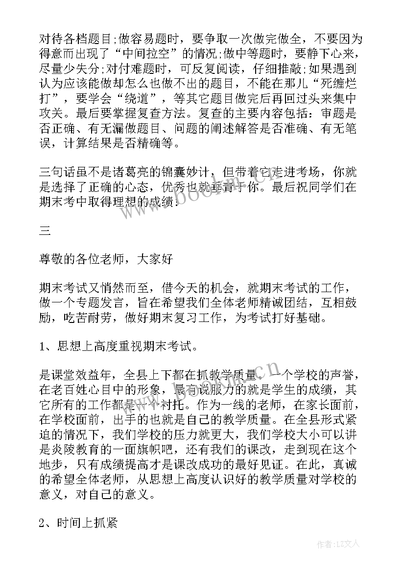 2023年期末考试动员会主持稿 期末考试动员大会主持词(汇总9篇)