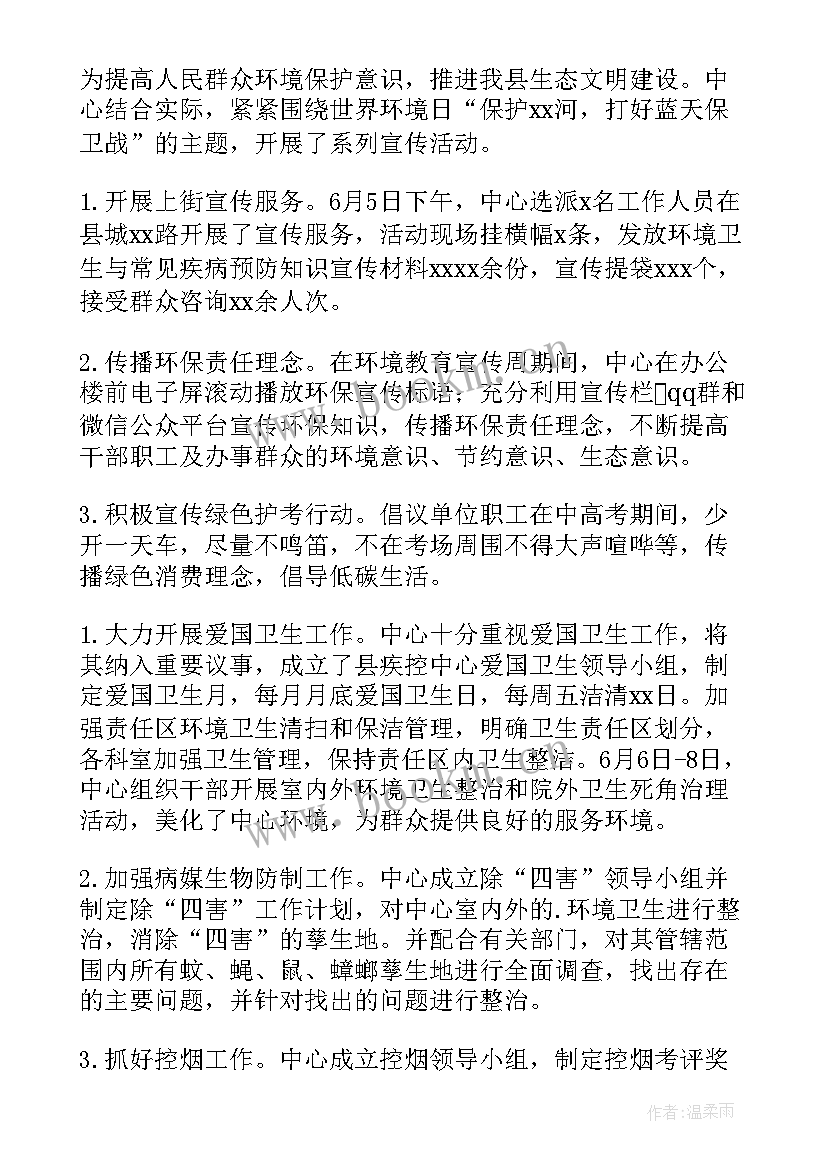 最新六五世界环境日宣传活动总结(优秀8篇)