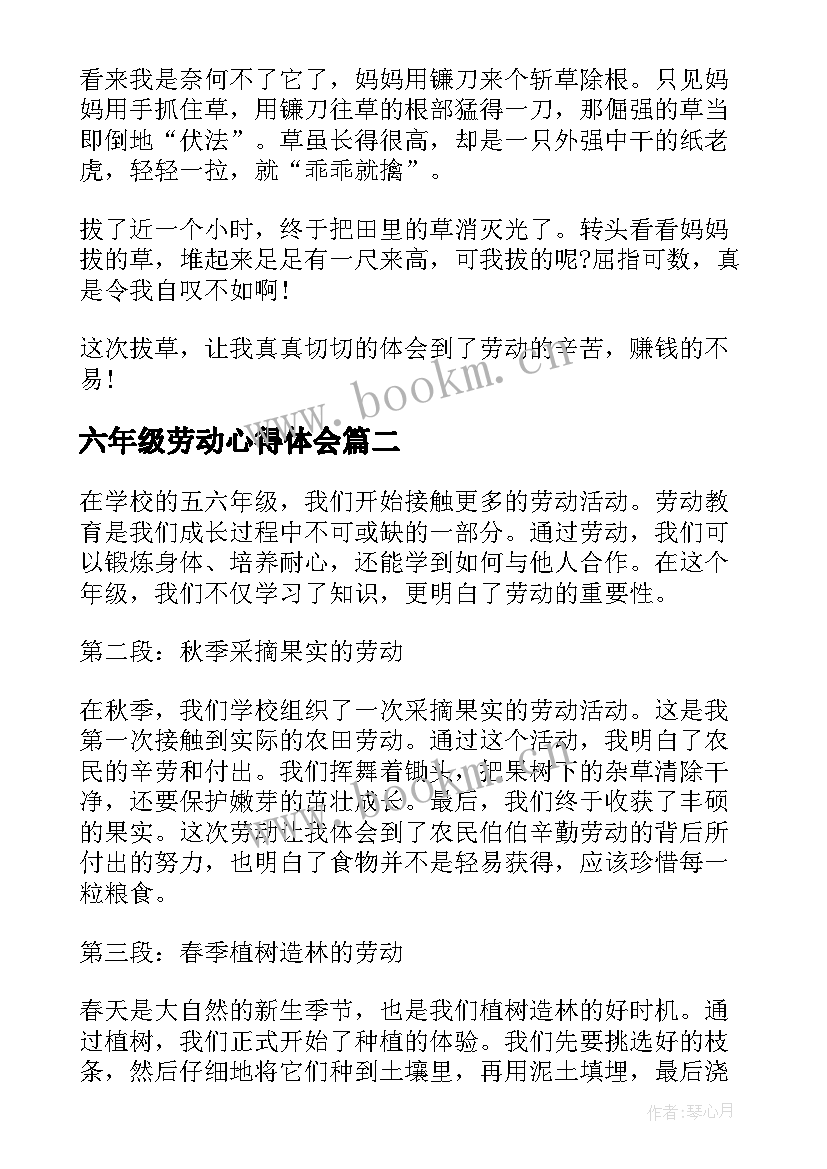 2023年六年级劳动心得体会(优秀5篇)