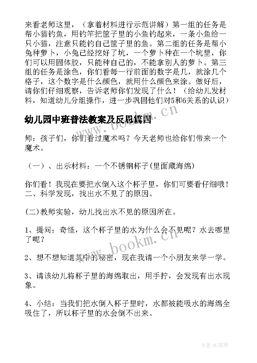 2023年幼儿园中班普法教案及反思 中班幼儿园教案反思(优质7篇)