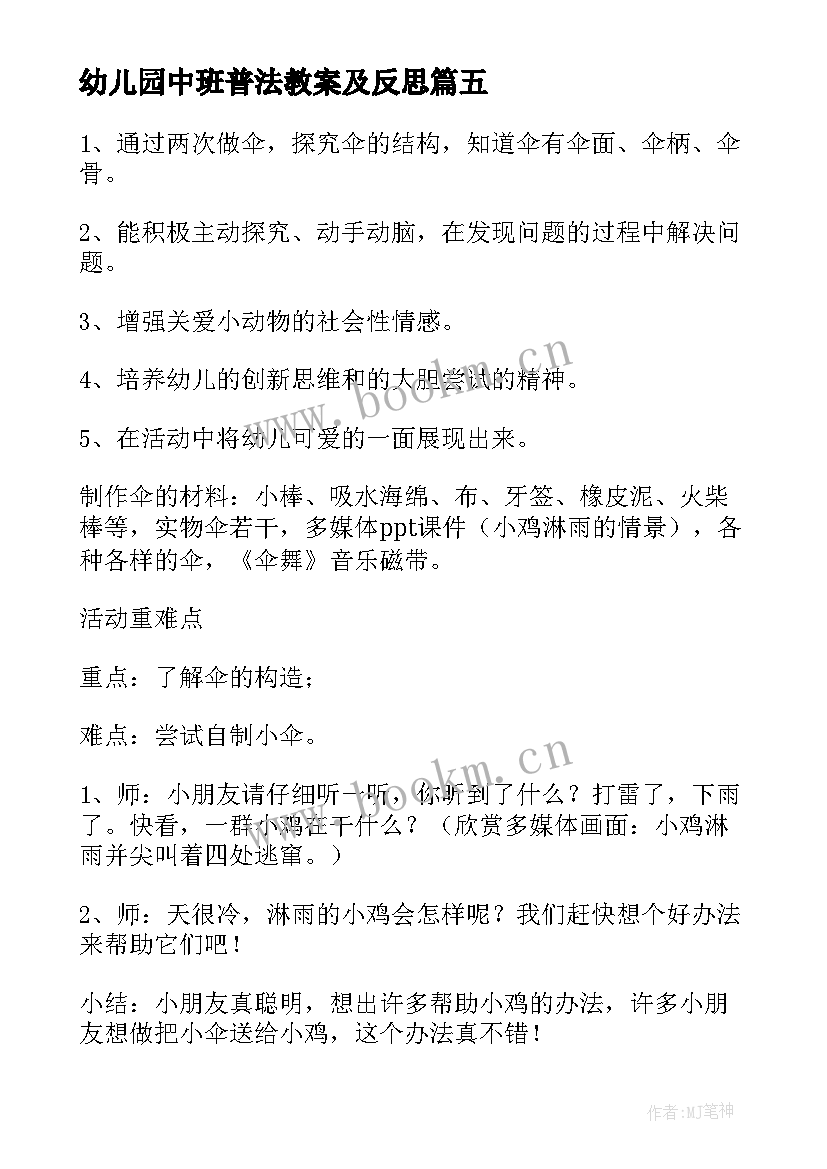 2023年幼儿园中班普法教案及反思 中班幼儿园教案反思(优质7篇)