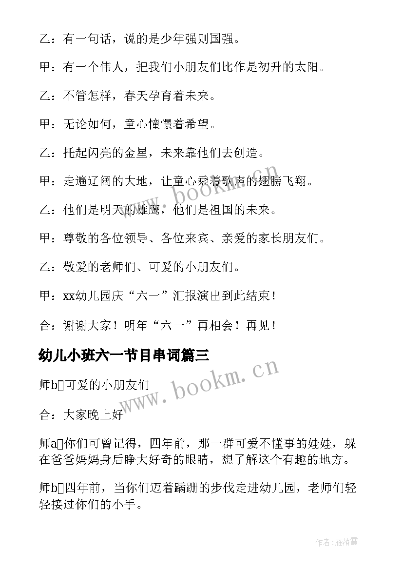 2023年幼儿小班六一节目串词(大全10篇)