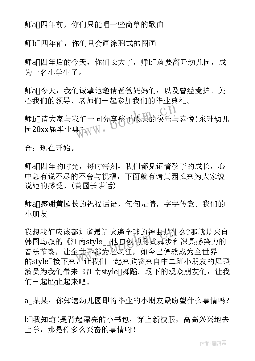 2023年幼儿小班六一节目串词(大全10篇)