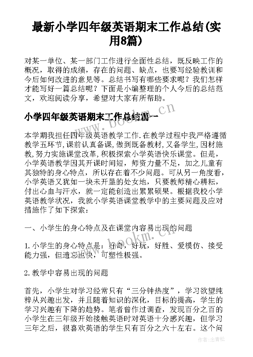 最新小学四年级英语期末工作总结(实用8篇)