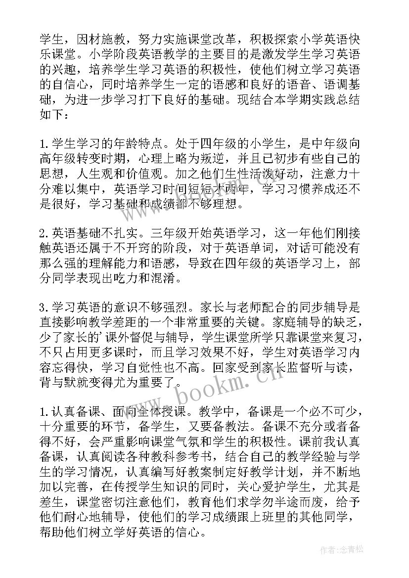 最新小学四年级英语期末工作总结(实用8篇)