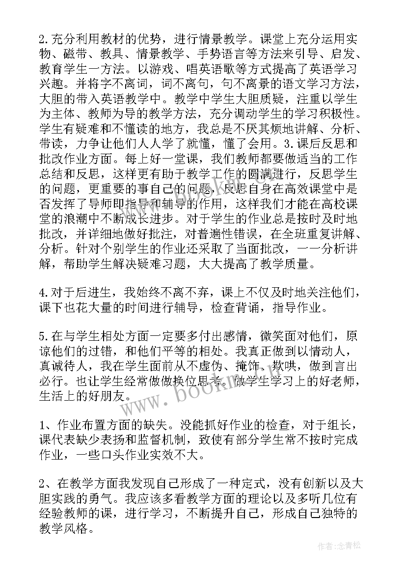 最新小学四年级英语期末工作总结(实用8篇)