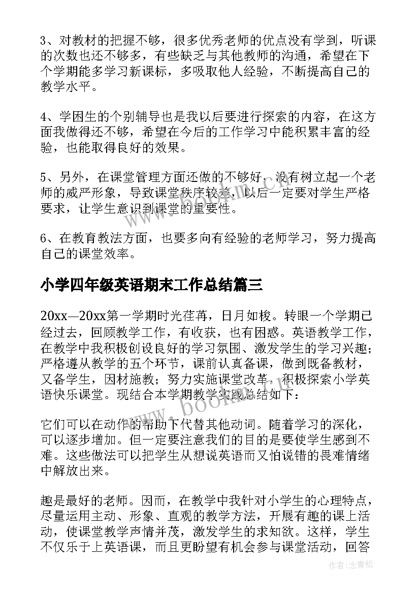 最新小学四年级英语期末工作总结(实用8篇)