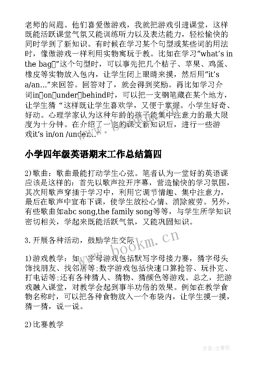 最新小学四年级英语期末工作总结(实用8篇)