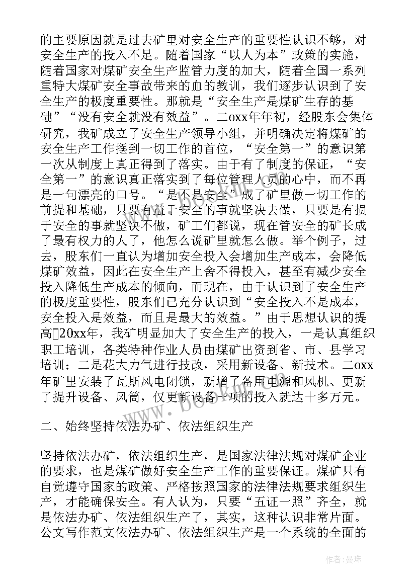 第一季度农机生产安全会议讲话材料(通用5篇)