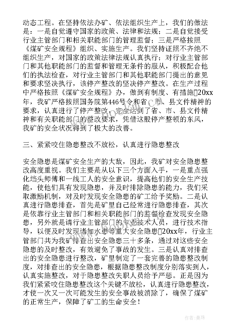 第一季度农机生产安全会议讲话材料(通用5篇)