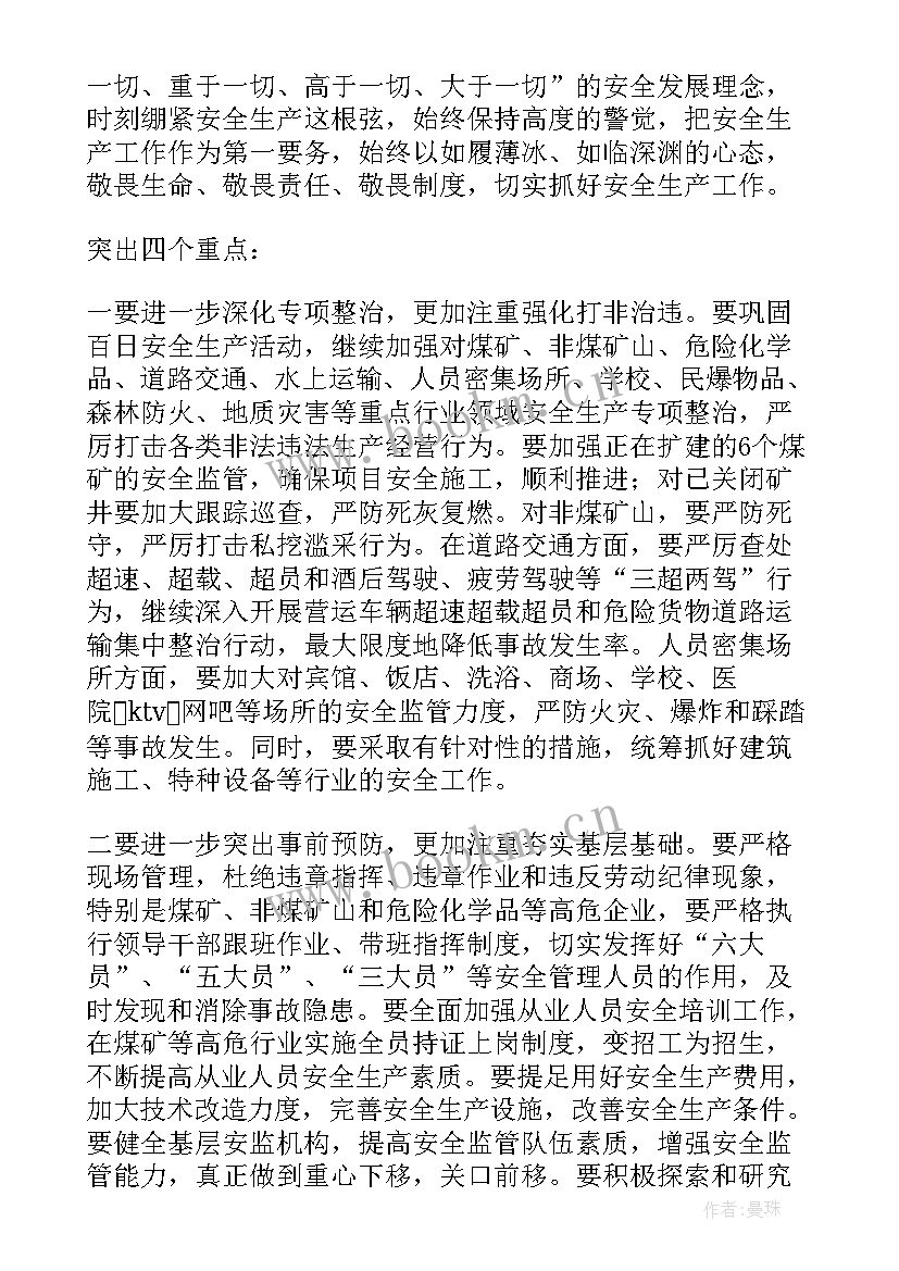 第一季度农机生产安全会议讲话材料(通用5篇)