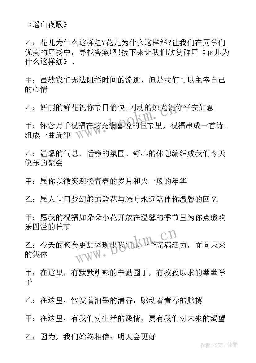 最新元旦文艺汇演主持串词 元旦文艺汇演节目主持词(汇总5篇)