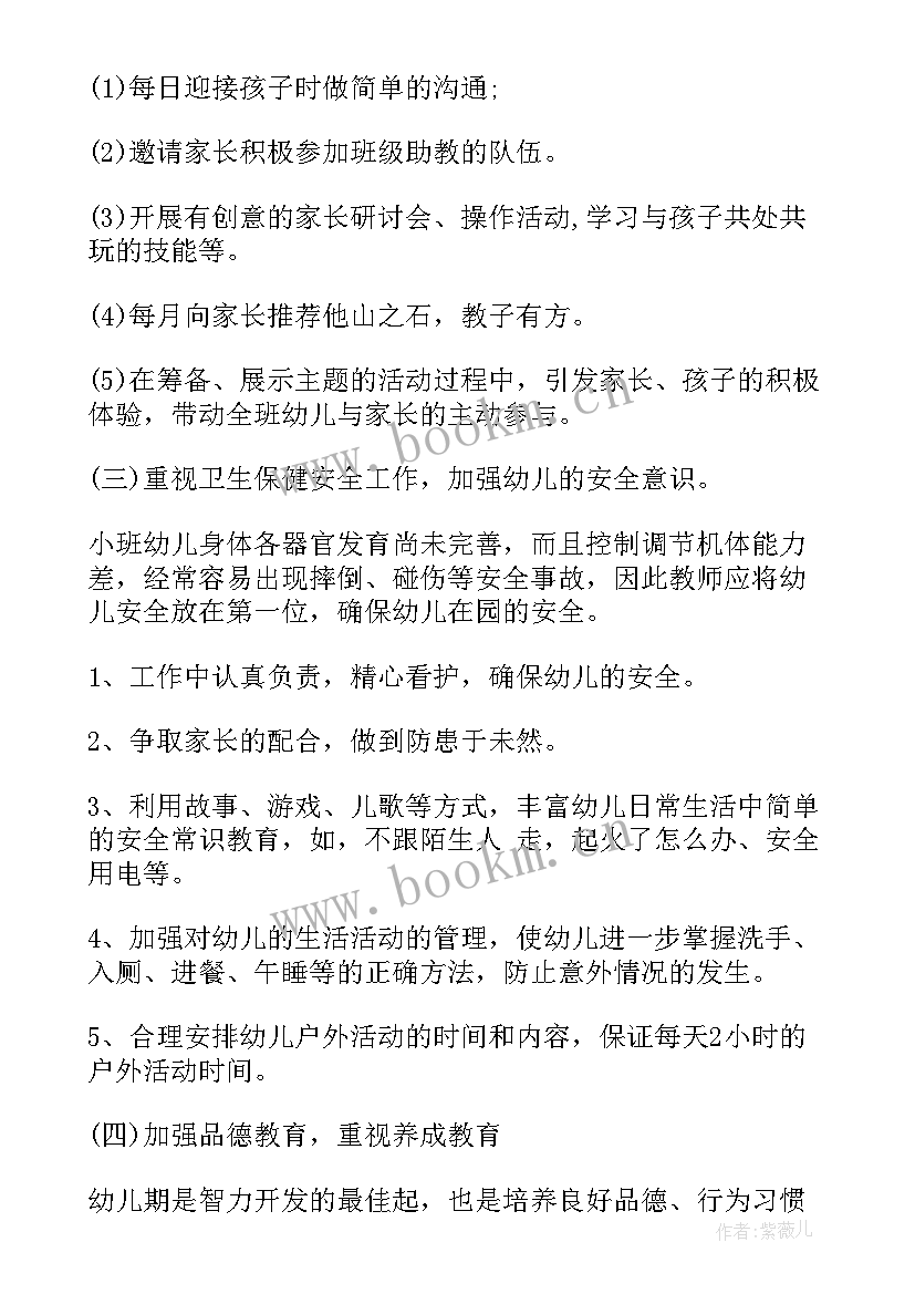 最新幼儿园小班学期总结下学期配班工作(精选5篇)