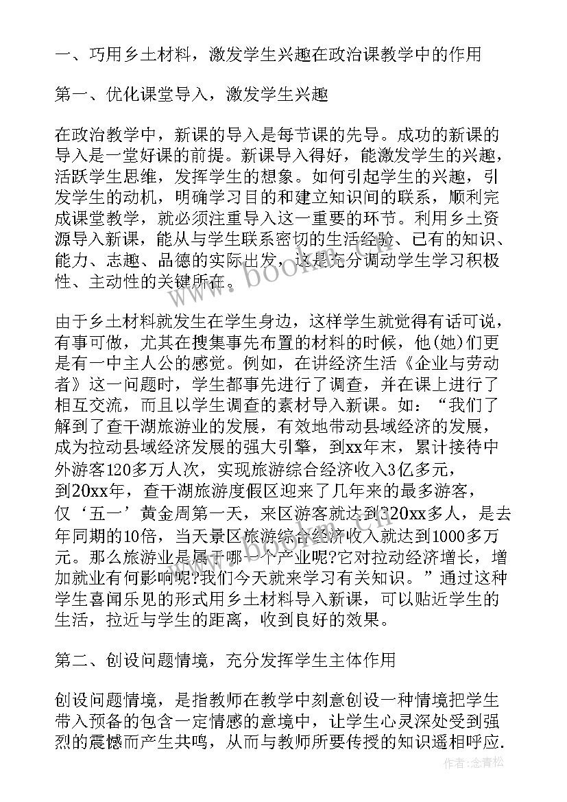 2023年政治老师教学工作总结 高中政治教学反思工作总结(通用9篇)