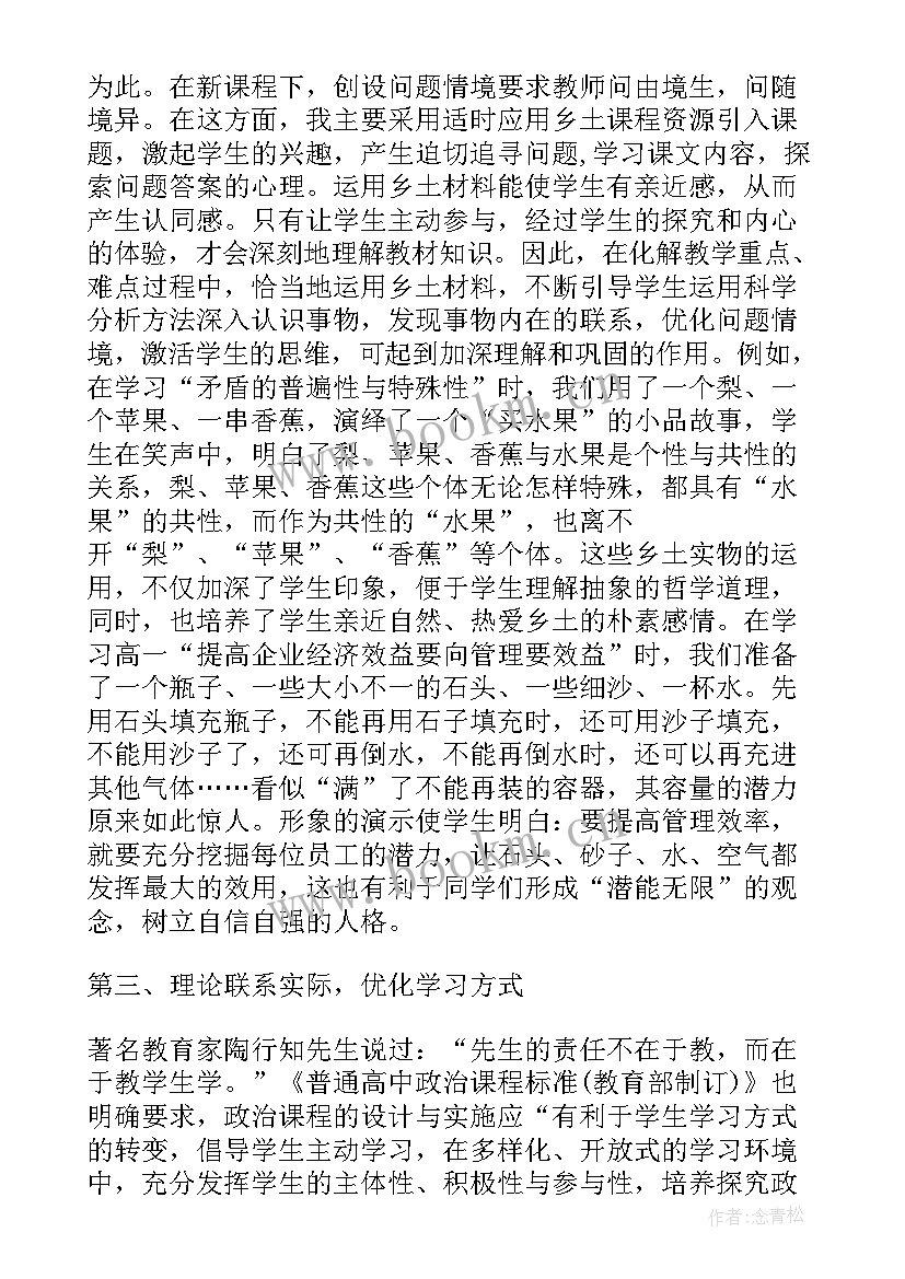 2023年政治老师教学工作总结 高中政治教学反思工作总结(通用9篇)