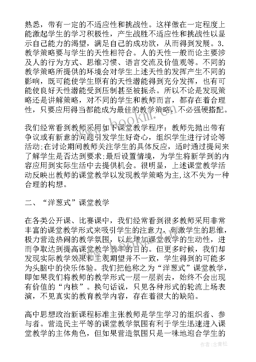 2023年政治老师教学工作总结 高中政治教学反思工作总结(通用9篇)