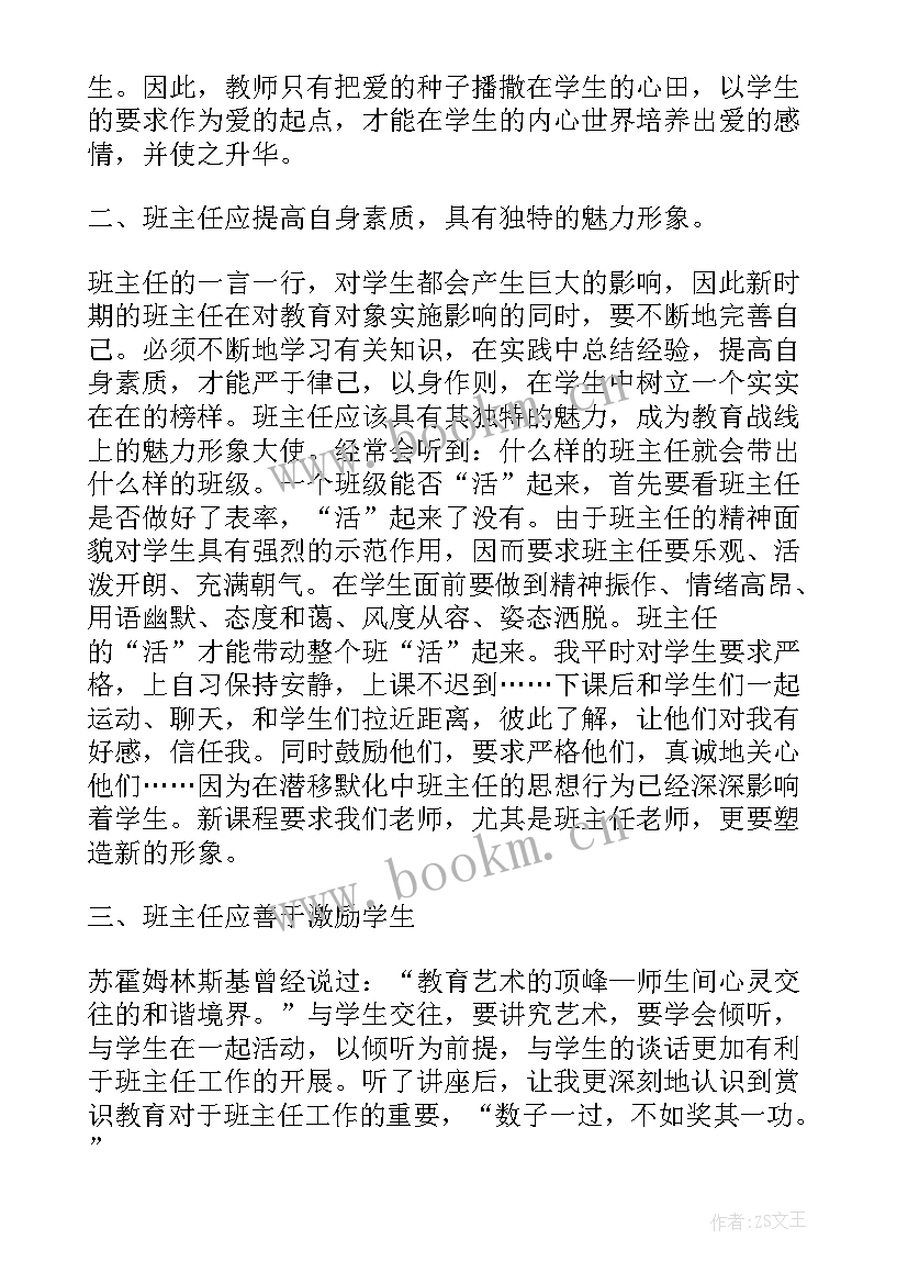 班主任培训心得体会和收获感悟 班主任培训心得体会与收获(精选5篇)